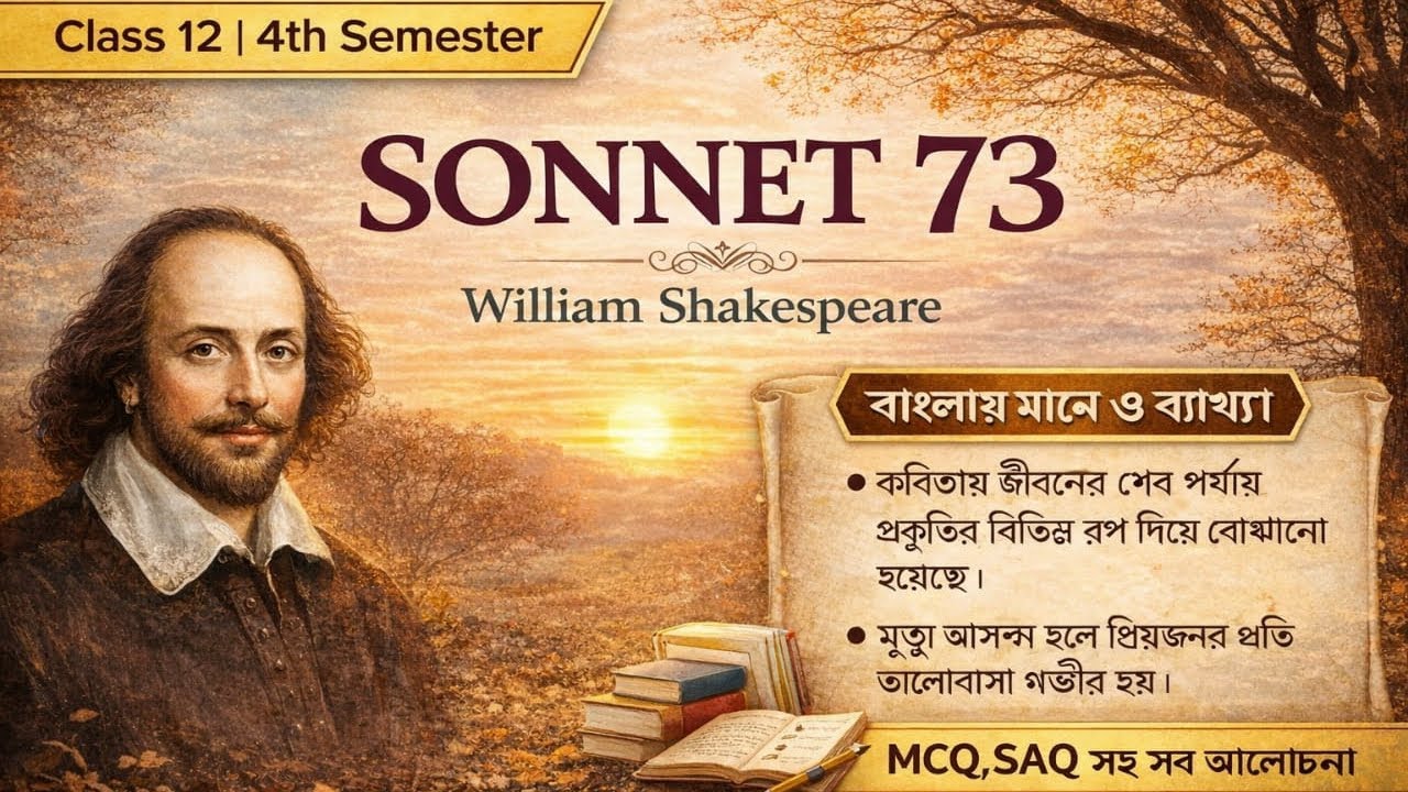 Class 12 Sonnet 73 line by line reading with bengali meaning || full poem 4th semester english text