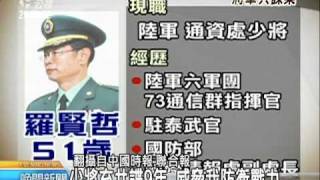 20110209 公視晚間新聞(少將共諜羅賢哲收押 軍方公開道歉)