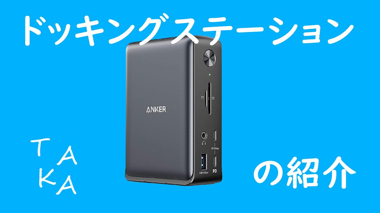 【ゆっくり】Anker PowerExpand 13-in-1 USB-C Dock ドッキングステーションの紹介【PC関係】