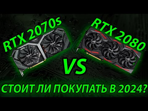 Видео: RTX 2080 VS RTX 2070 Super - Стоит ли покупать ПРЕДТОПЫ 20-й линейки RTX?