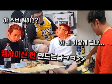 엄마가 만들어준 명절 음식에 화이트 <strong>캡사이신</strong> 듬뿍 뿌려 조지기ㅋㅋㅋㅋㅋㅋㅋㅋㅋ(ft.리액션 맛집)