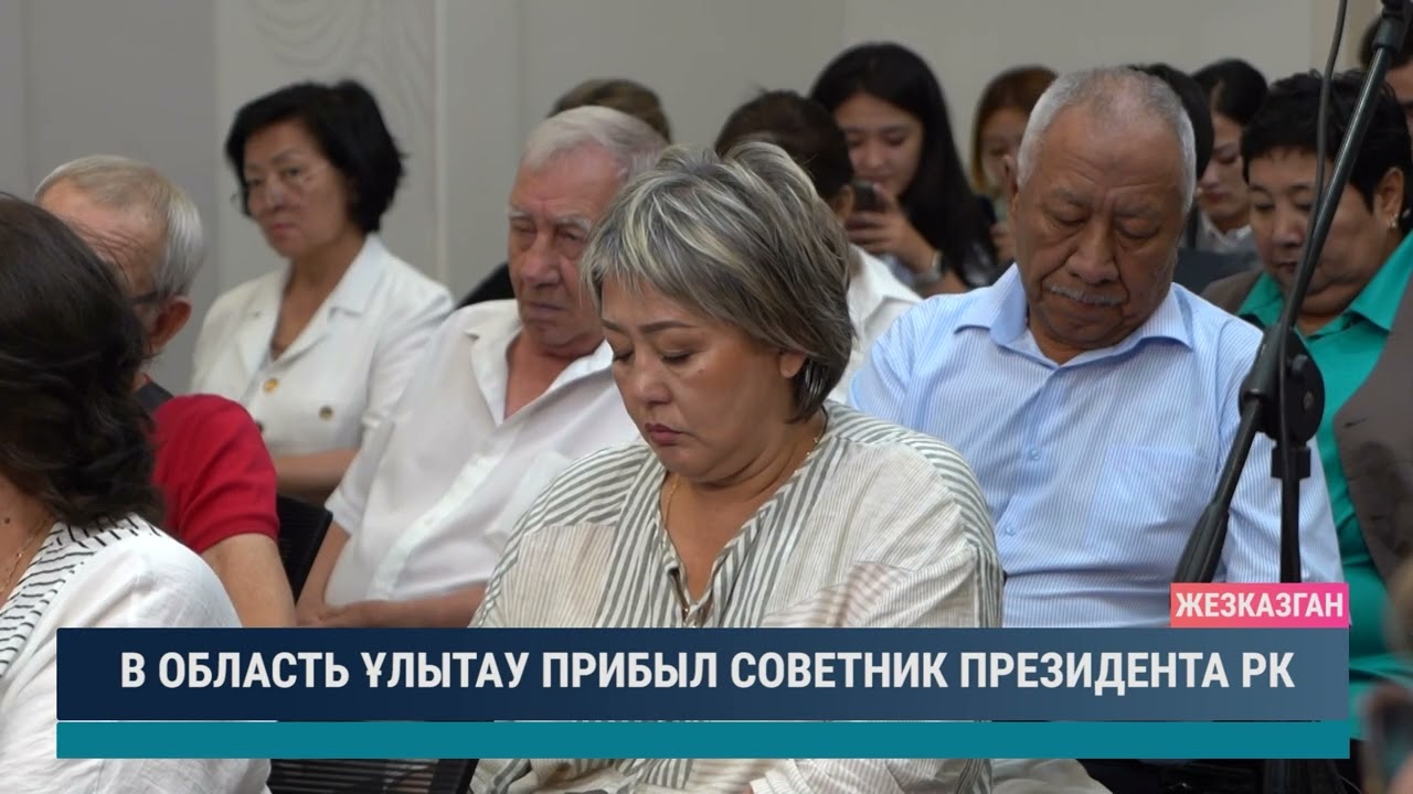 В область Ұлытау прибыл советник Президента РК