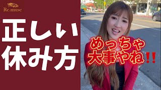 【大事】メリハリのある休日を過ごさないと〇〇になります #Shorts