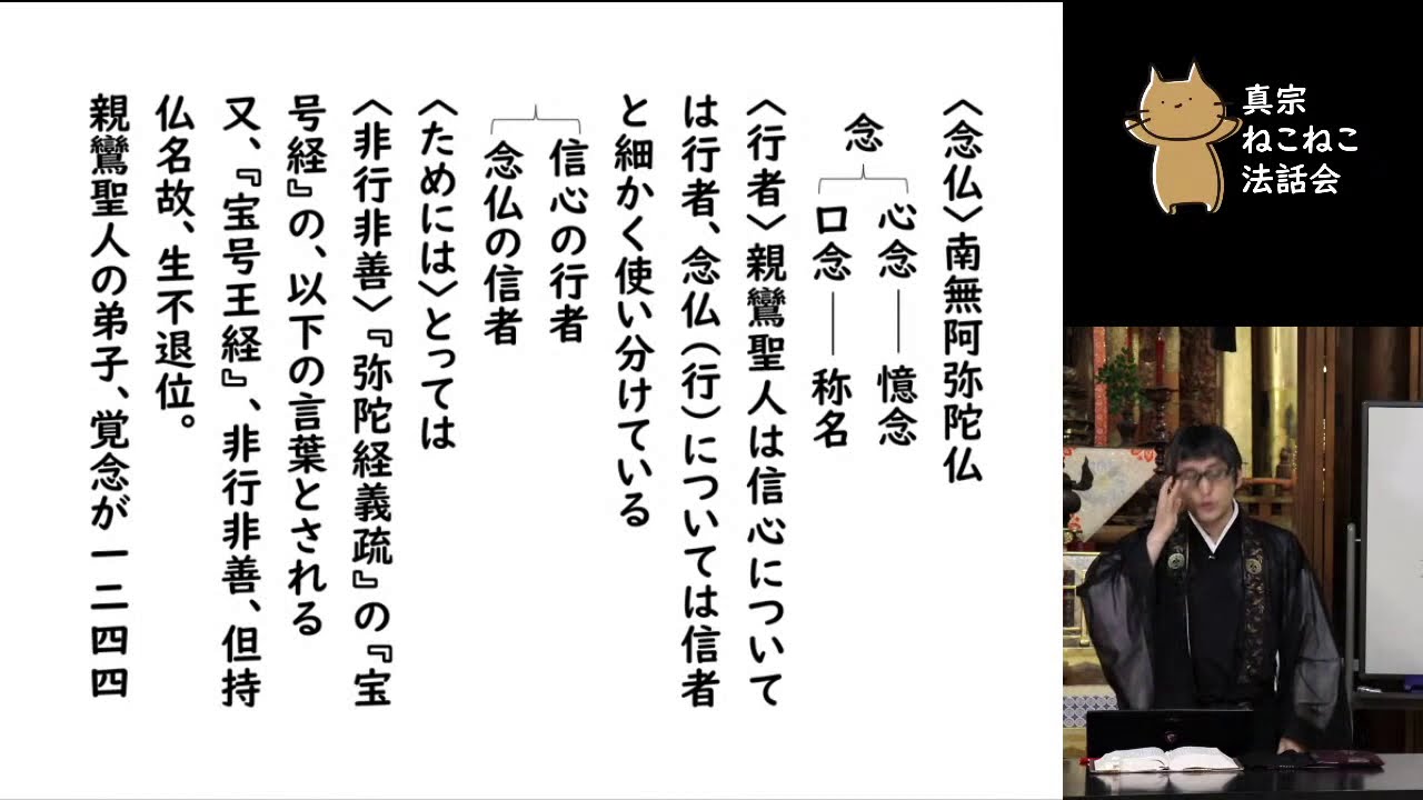 歎異抄を読む（第八条）松原大致