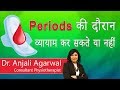 Hi9 | Periods की दौरान व्यायाम कर सकते या नहीं | Dr. Anjali Agarwal, Physiotherapist