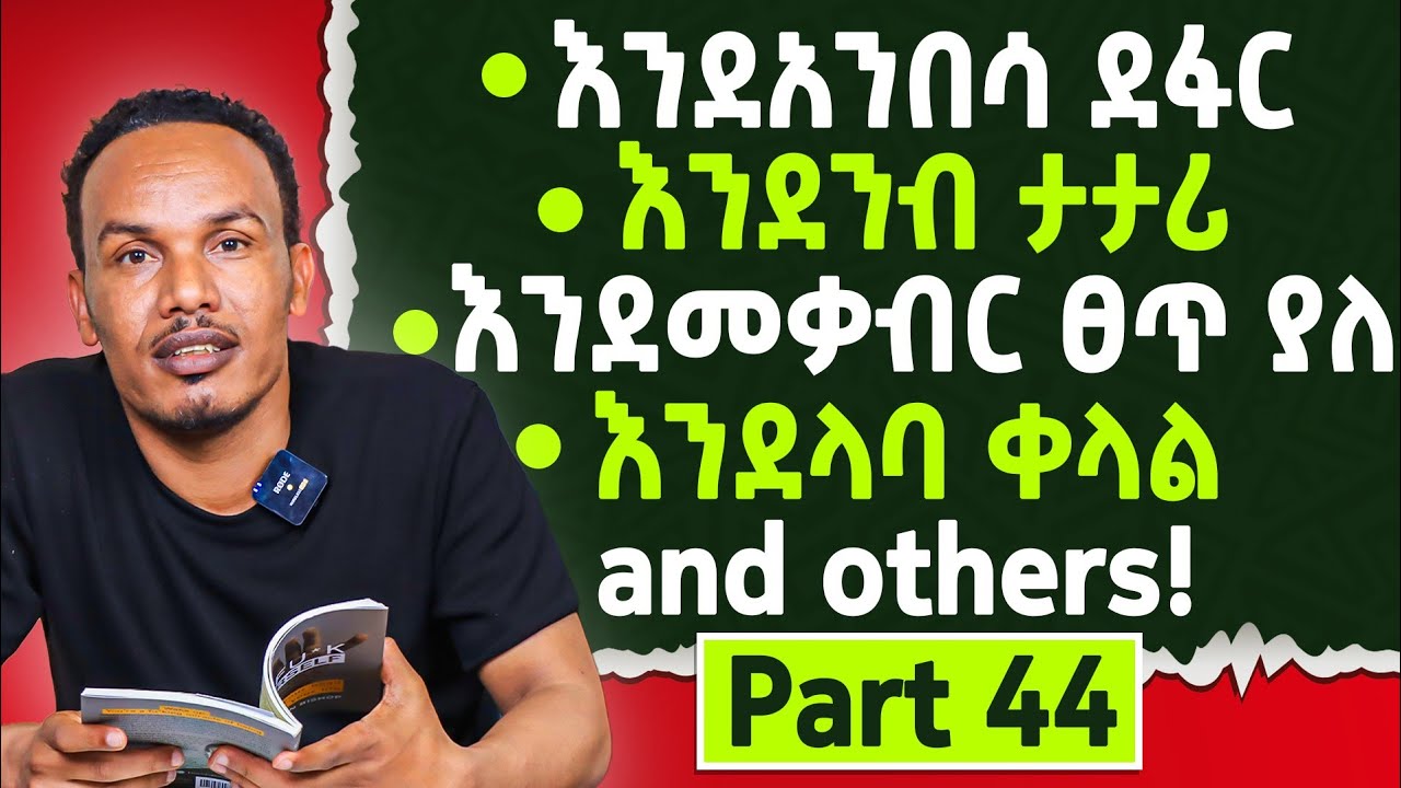 As-------As/የ 6 ወራት እንግሊዝኛ 44ኛ ቀን//Learn vocabulary by similes.