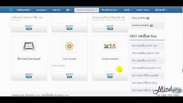 วิธีติดตั้งจูมล่า 3.8 สอนติดตั้ง Joomla 3.8 เวอร์ชั่นใหม่ล่าสุด อบรมจูมล่าติดต่อ 086-703-1560