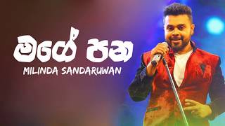Mage Pana - Milinda Sandaruwan - Best Of Milinda Sandaruwan