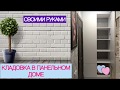 Обзор мебели сделанной своими руками. Выпуск 2. Кладовка.