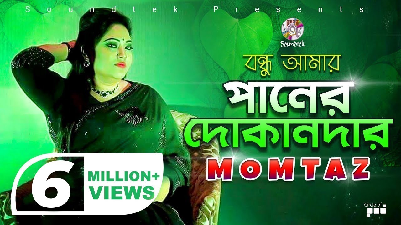 Momtaz  Bondhu Amar Paner Dokandar       Official Music Video