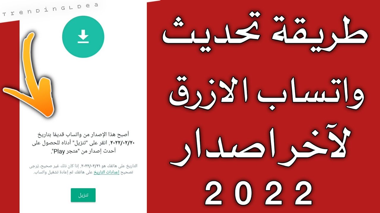 تنزيل واتساب الذهبي 2021