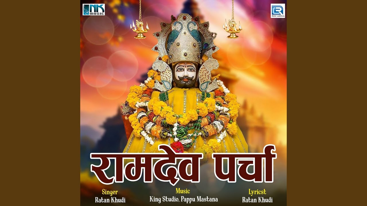 Watch Ramdev Parcha Part 1 on YouTube Watch Ramdev Parcha Part 1 on YouTube
