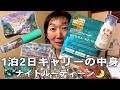 【キャリーの中身】1泊2日の温泉ロケの日はこんな感じです💤/スキンケアルーティーン
