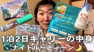 [What's in my carry-on] My essentials for a 2-day hot spring trip 💤 / Skincare routine