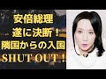二階氏蒼白か?! 安倍総理の決断で、親中派との戦いが一歩前進!!