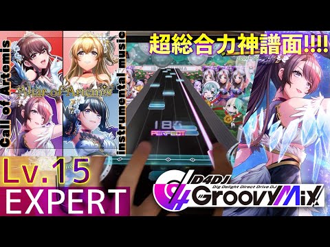 D4DJ グルミク】Altar of Artemis - Laur [EXPERT - Lv.15] PFC