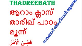CLASS 6 THAREEKH CHAPTER 3 THADREEBAATH screenshot 5