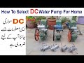How To Check DC Motor\ Best DC Motor For Water Pump\ DC Motor Tips In Urdu Hindi