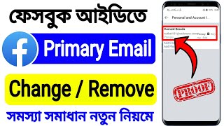 How to change facebook email address | How to change fb id gmail Facebook gmail remove new gmail add
