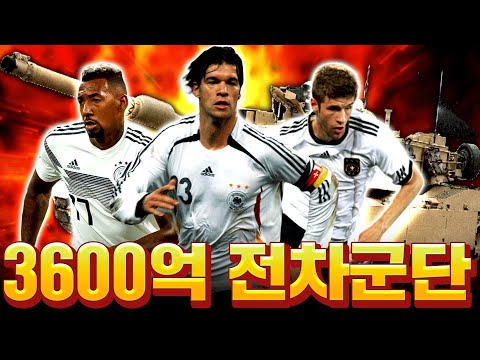 3600억 <strong>장전완료</strong>! 개사기로 태어난 &amp;quot;독일&amp;quot; 스쿼드 갑니다;; 피파4