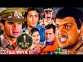 गोविंदा की सबसे भयानक खतरनाक फिल्म 90's Blockbuster Hindi Movies - शिल्पा शेट्टी - सोनाली बेंद्रे