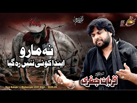 Na Maro Ainda Koi Nai Rah Gya Qurban Jafri Saraiki Noha New Noha Muhram 2025 26