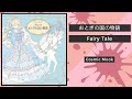 Fairy Tale - Cosmic Mook || Coloring Book Flip (Japanese)