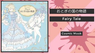 Fairy Tale - Cosmic Mook || Coloring Book Flip (Japanese)