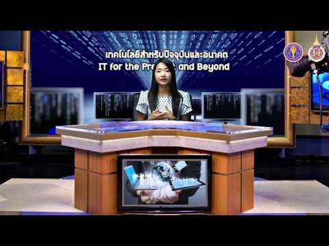wu001_01_แนะนำบทเรียนความก้าวหน้าและแนวโน้มเทคโนโลยีสารสนเทศ (EP.1)