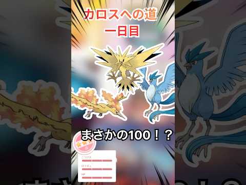 【ポケモンGO】カロスへの道イベント一日目！#shorts