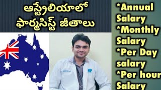 Pharmacist salaries in Australia| Telugu| Dr Siva Vyas-official