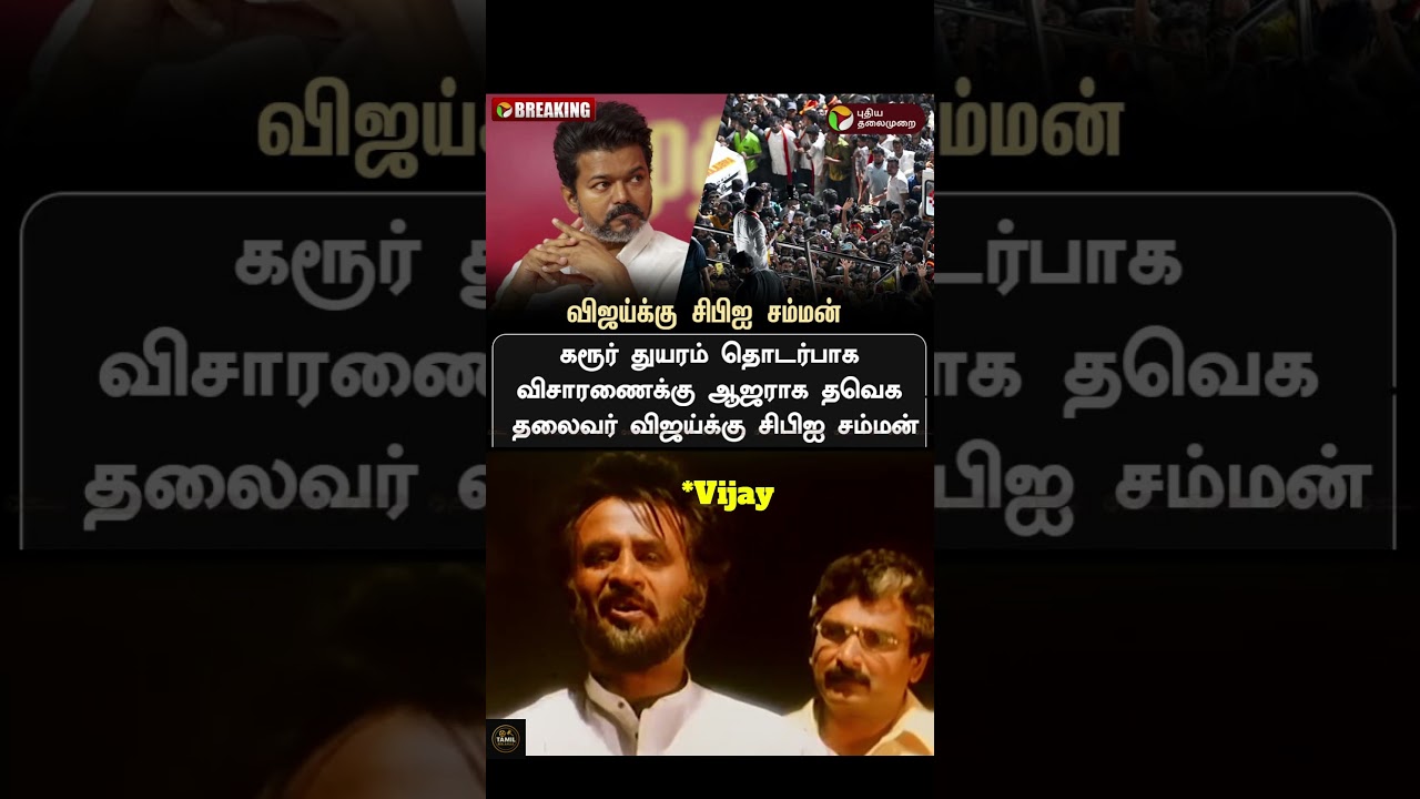 CBI Summons TVK Leader Vijay 