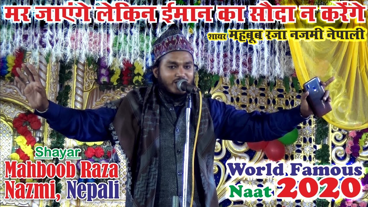         World Famous Naat  Iman Ka Sauda Na Karenge  Mahboob Raza Nazmi