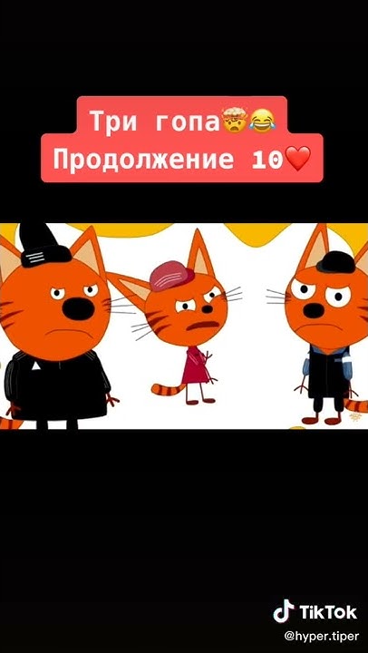 Три гопа - YouTube