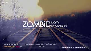 [Re-Render] #หมอลำ Zombie - เอ็นอีไอเอกซ์รีมิกซ์