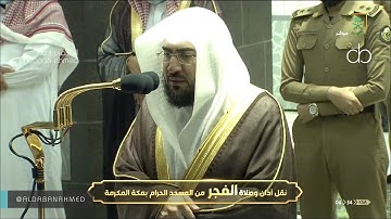 صلاة الفجر للشيخ #بندر_بليلة   29 ذو الحجة 1441 سورة الذاريات #المسجد_الحرام