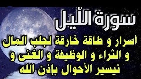 سورة الليل/ تلاوة خاشعة ومميزة للشيخ محمد رعد الكردي/