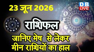 23 June 2026 | Today Horoscope | Today Astrology | Today Horoscope in Hindi | Latest | #dblive