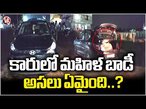 Tragedy Incident : Woman Body Found In Car | Hanamkonda | V6 News - V6NEWSTELUGU
