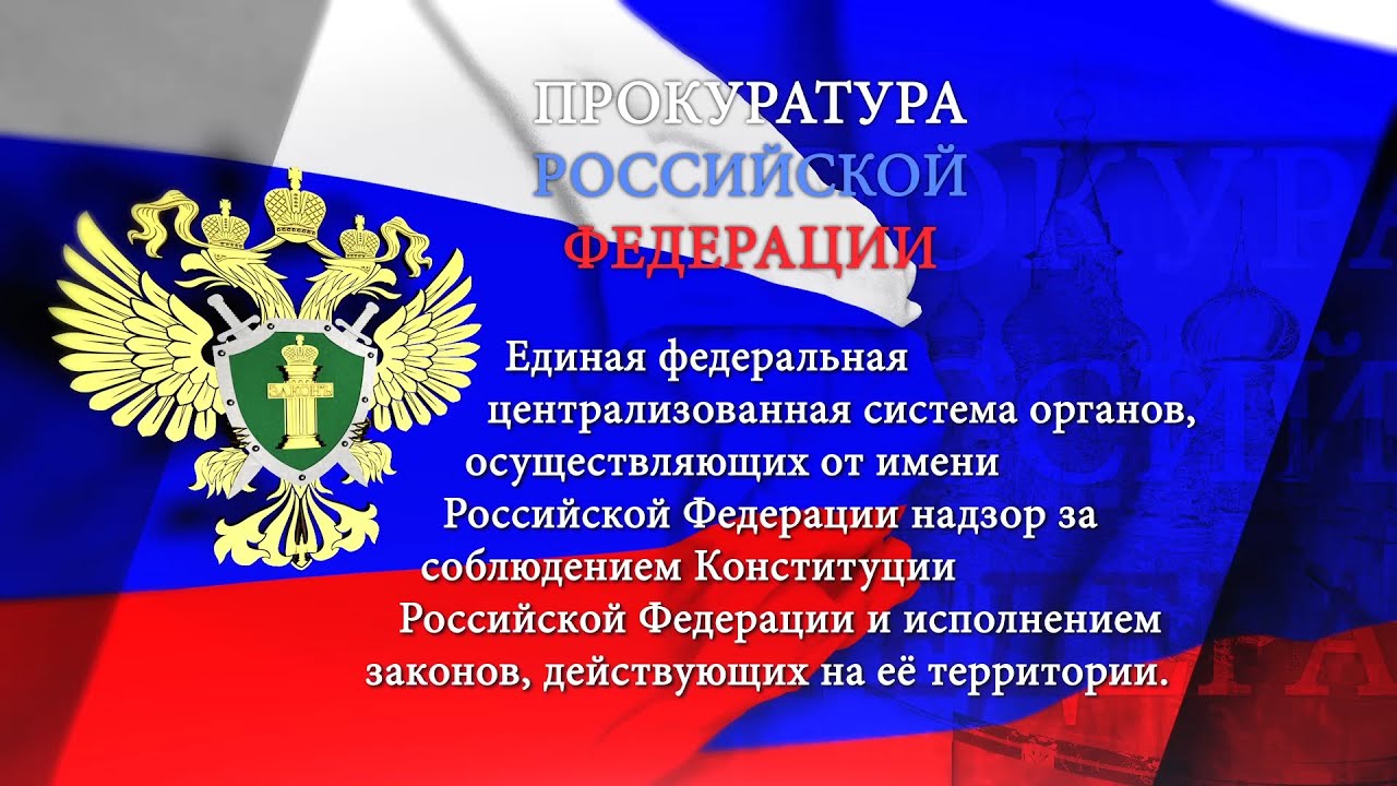 Машина прокуратуры рф