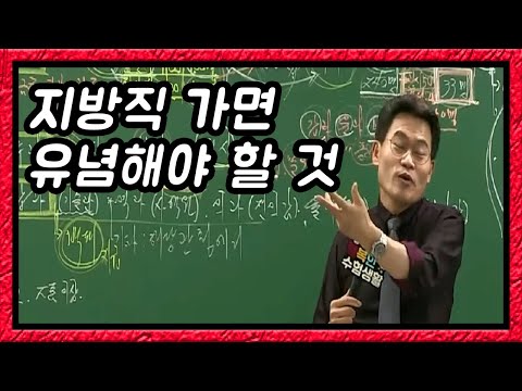   지방직 가면 파벌이 있어요