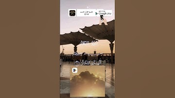 سورة التكاثر ♥️ #قرآن #القرآن_الكريم #آيات #اكسبلور #سورة #دويتو #تيك_توك