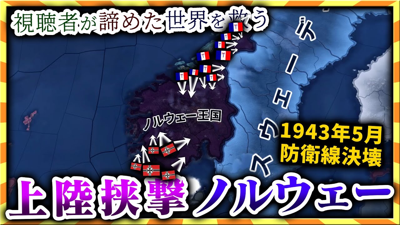 【HoI4】史上最長の激闘…視聴者が送って来た大日本帝国が苦し過ぎる。【ゆっくり実況】絶望セーブ＃１３