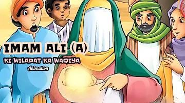 Animated Movie On Imam Ali (as) | Imam Ali (as) Ki Wiladat Ka Waqeya | Islamic Cartoons | 13 Rajab