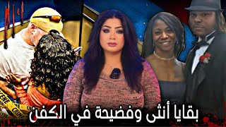 أخر جلسة خاصه كشفت عن الوجه الحقيقي للجميع / أيفي هاريس / قضايا تم حلها 