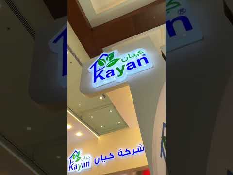 الوقت حان اكتشف جناح كيان في أجري بلازا