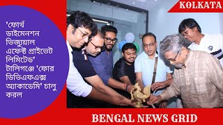 'Fourth Dimension Visual Effects Pvt Ltd' launches 'Four DVFX Academy'inTollygunge@bengalnewsgrid