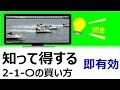 【競艇・ボートレース】2-1-〇のお得な買い方！データが導く3連単　なぜ彼は【たった１４日で全ボートをプラス収支にできたのか】ボートレース・競艇