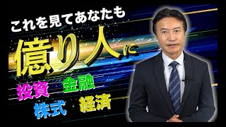 【これであなたも億り人⁉︎】今話題のテーパリングとは⁉︎ 最新の金融投資はこれだ‼︎