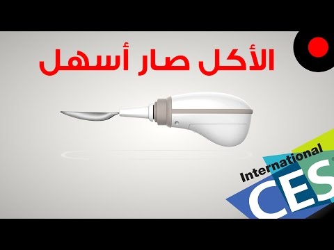 الأكل أسهل لمرضى شلل الرعاش Gyenno